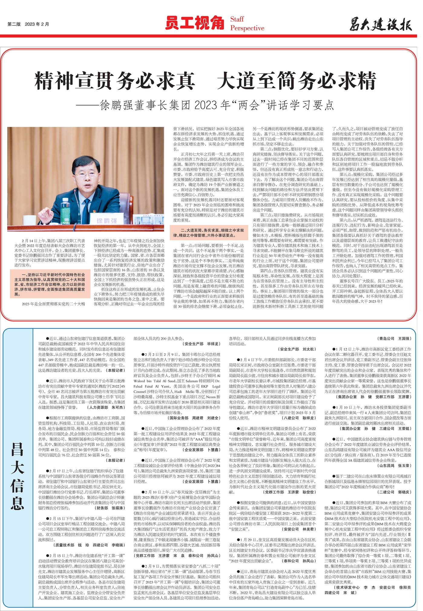 昌大建設報第160期