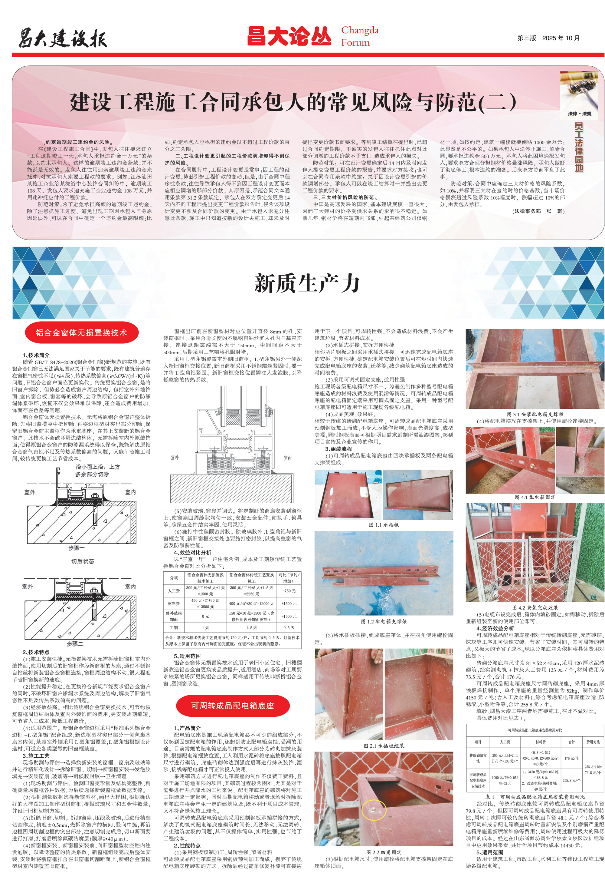 昌大建設報第168期