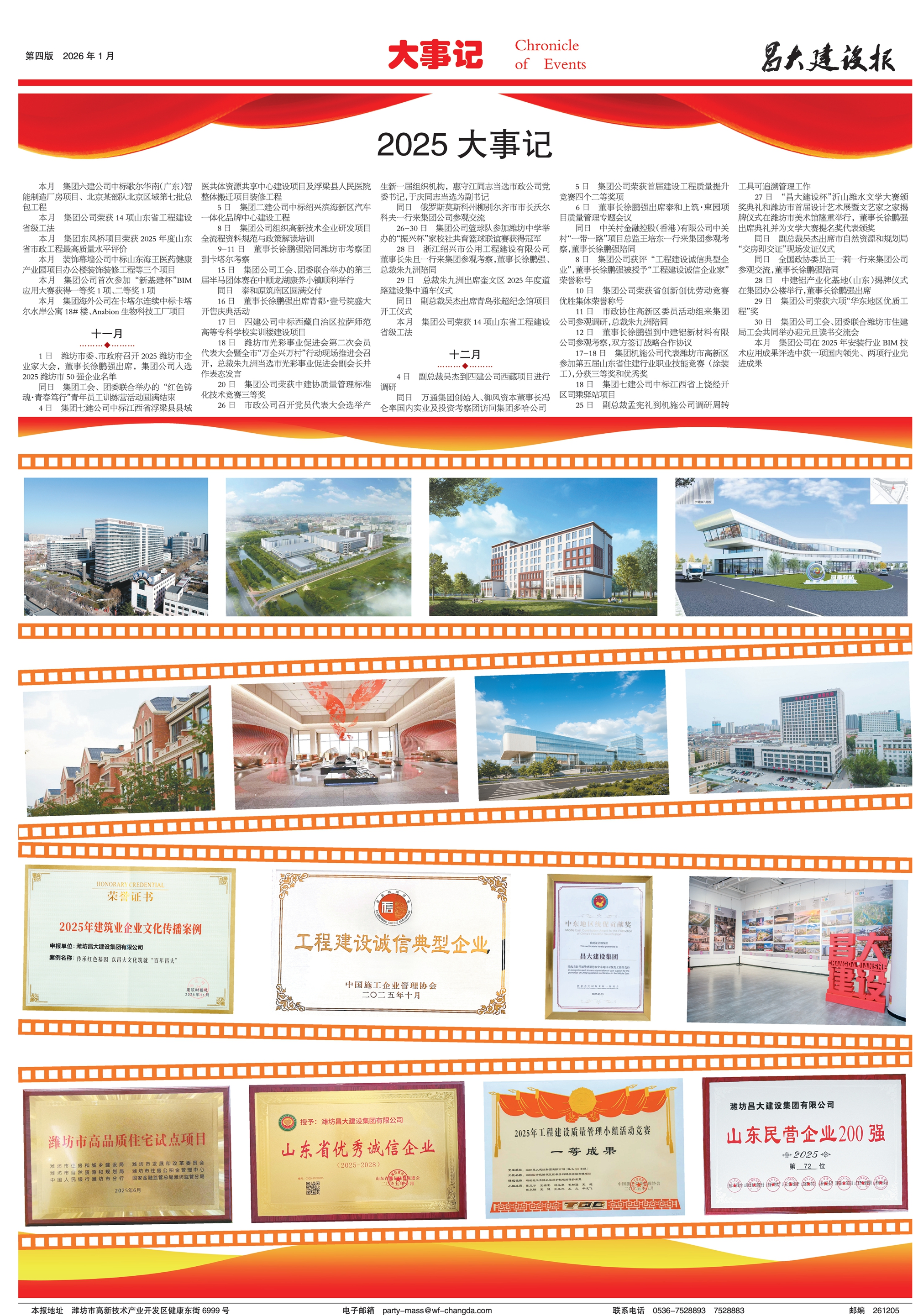 昌大建設(shè)報第169期