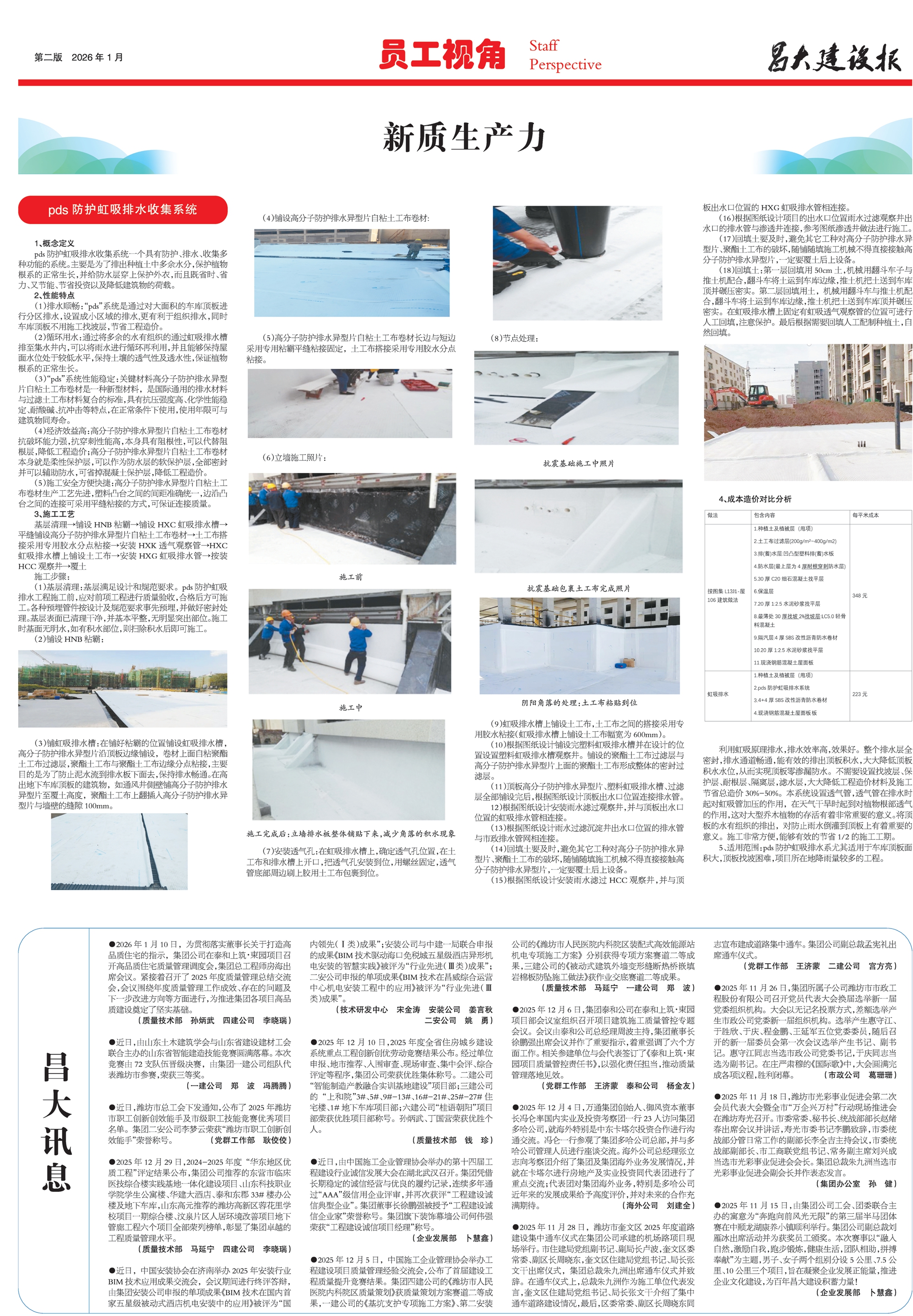 昌大建設(shè)報第169期